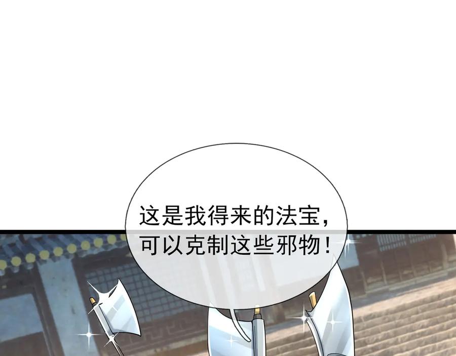 《沉睡万古：出世横推诸天》第77话 加持双倍战力！ 第146页