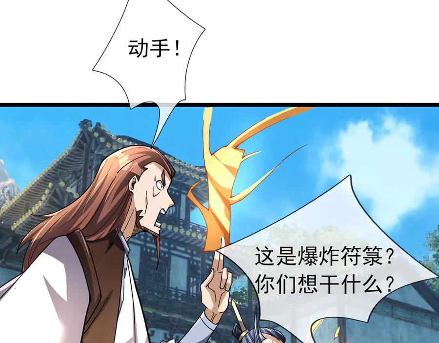 《沉睡万古：出世横推诸天》第77话 加持双倍战力！ 第66页