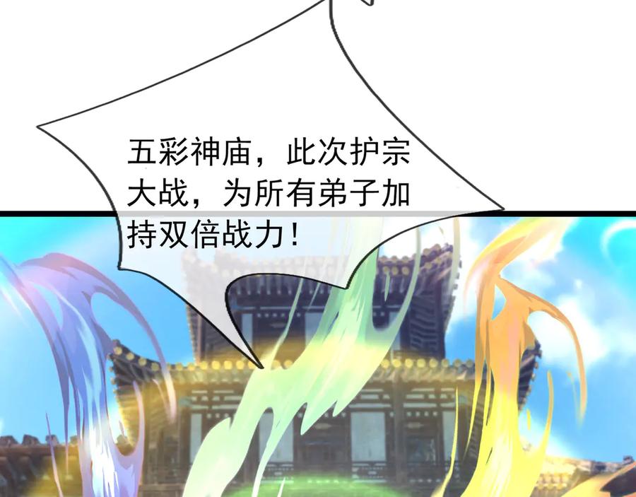 《沉睡万古：出世横推诸天》第77话 加持双倍战力！ 第151页