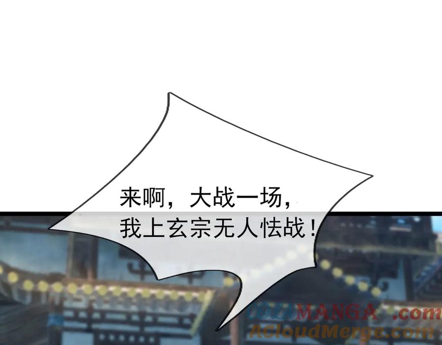 《沉睡万古：出世横推诸天》第77话 加持双倍战力！ 第101页