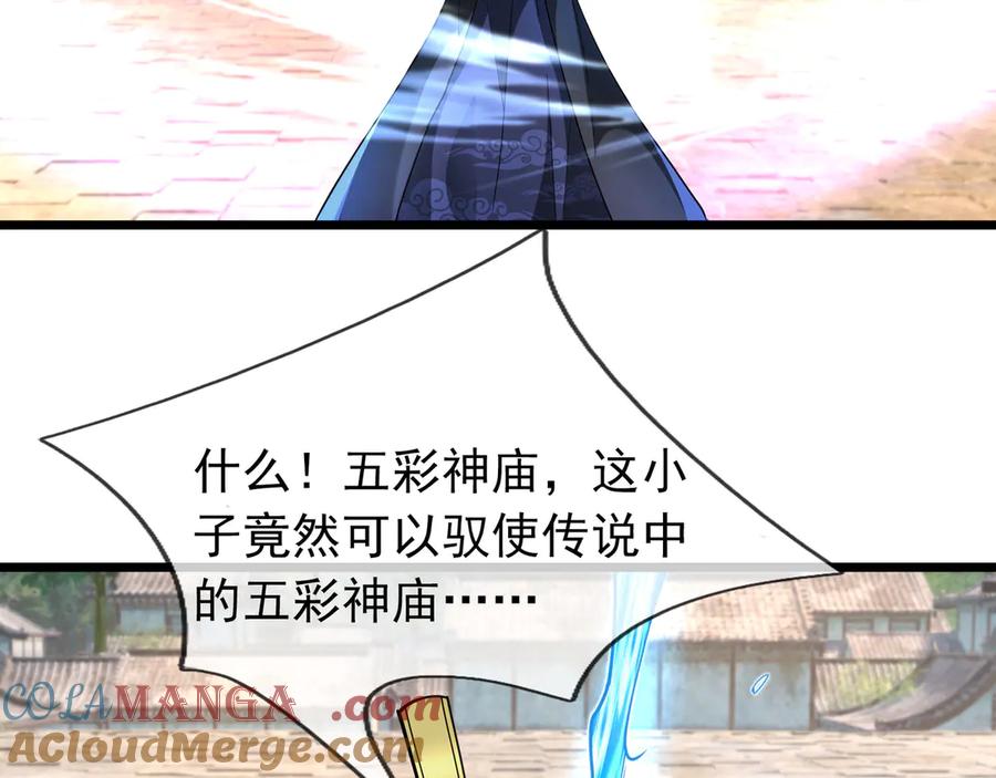 《沉睡万古：出世横推诸天》第77话 加持双倍战力！ 第153页