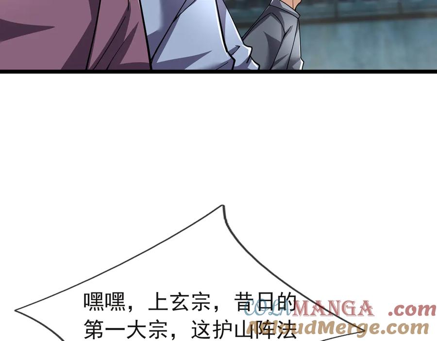 《沉睡万古：出世横推诸天》第77话 加持双倍战力！ 第81页