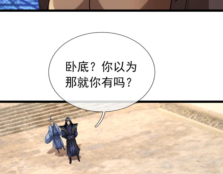 《沉睡万古：出世横推诸天》第77话 加持双倍战力！ 第127页