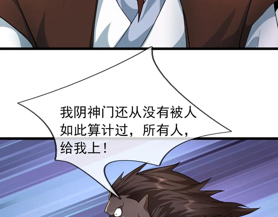 《沉睡万古：出世横推诸天》第77话 加持双倍战力！ 第143页