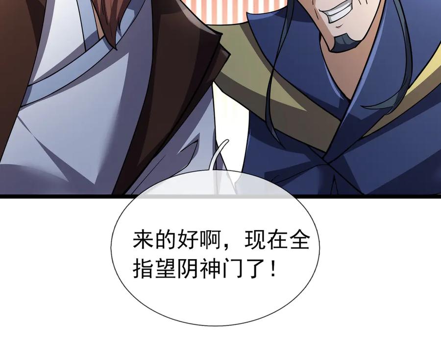 《沉睡万古：出世横推诸天》第77话 加持双倍战力！ 第59页