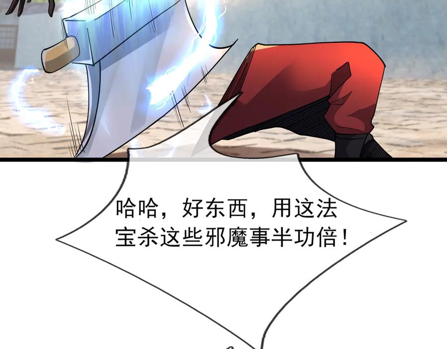 《沉睡万古：出世横推诸天》第77话 加持双倍战力！ 第150页