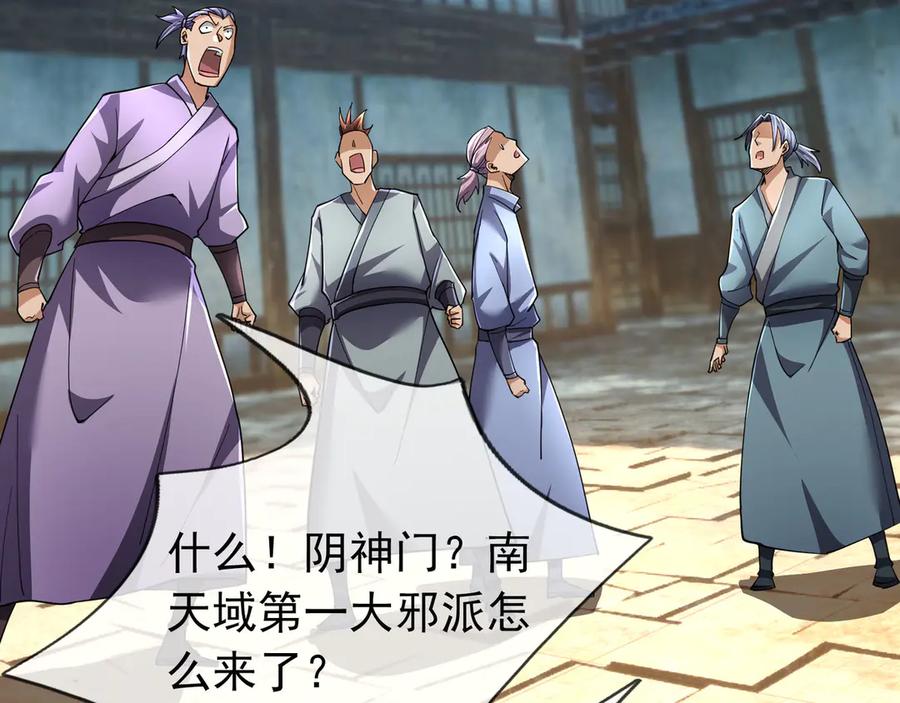 《沉睡万古：出世横推诸天》第77话 加持双倍战力！ 第56页