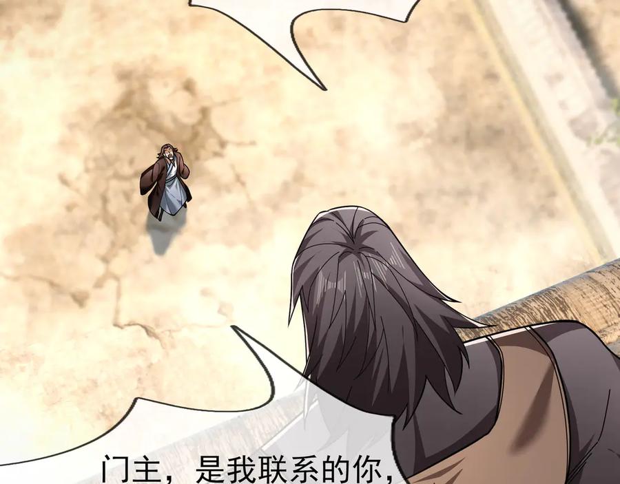 《沉睡万古：出世横推诸天》第77话 加持双倍战力！ 第92页