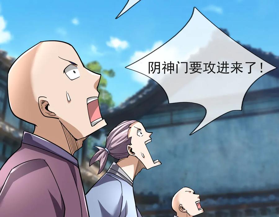 《沉睡万古：出世横推诸天》第77话 加持双倍战力！ 第80页