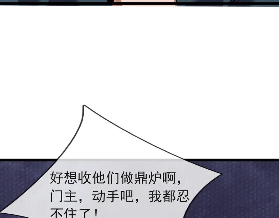 《沉睡万古：出世横推诸天》第77话 加持双倍战力！ 第88页