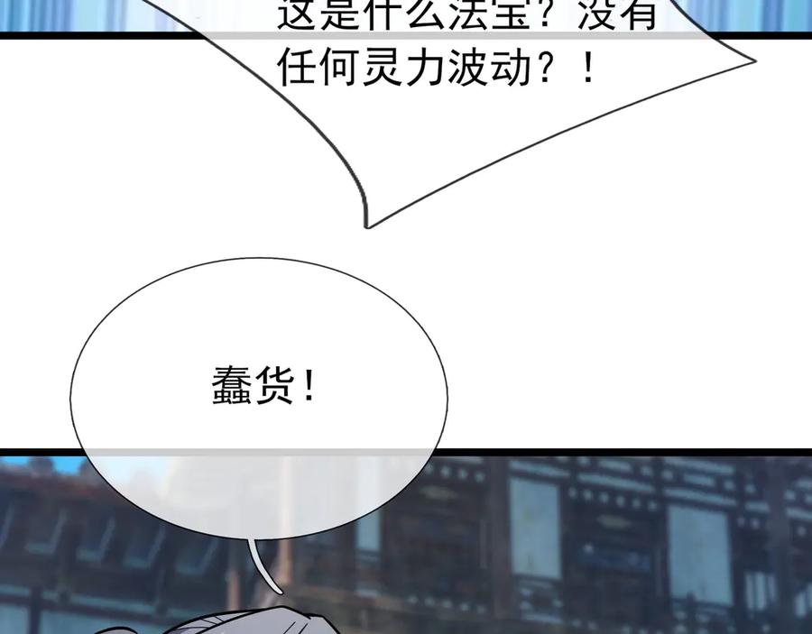 《沉睡万古：出世横推诸天》第77话 加持双倍战力！ 第114页