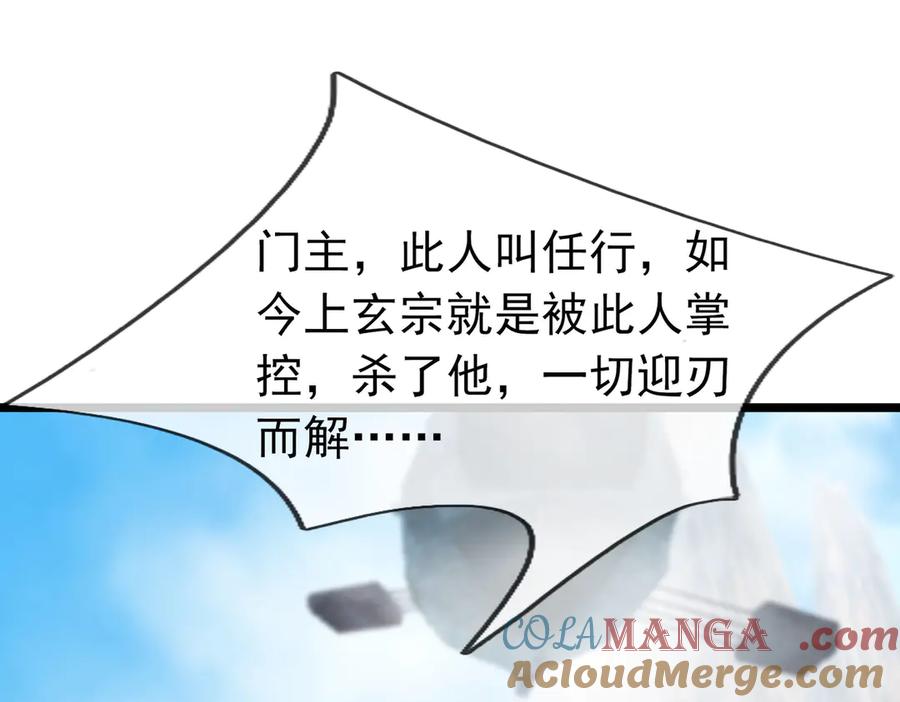 《沉睡万古：出世横推诸天》第77话 加持双倍战力！ 第105页