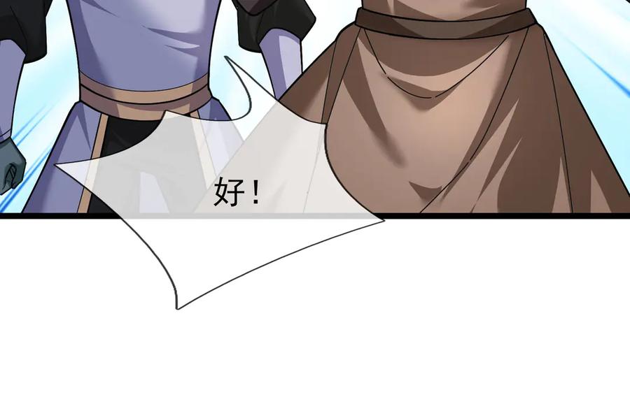 《沉睡万古：出世横推诸天》第77话 加持双倍战力！ 第122页