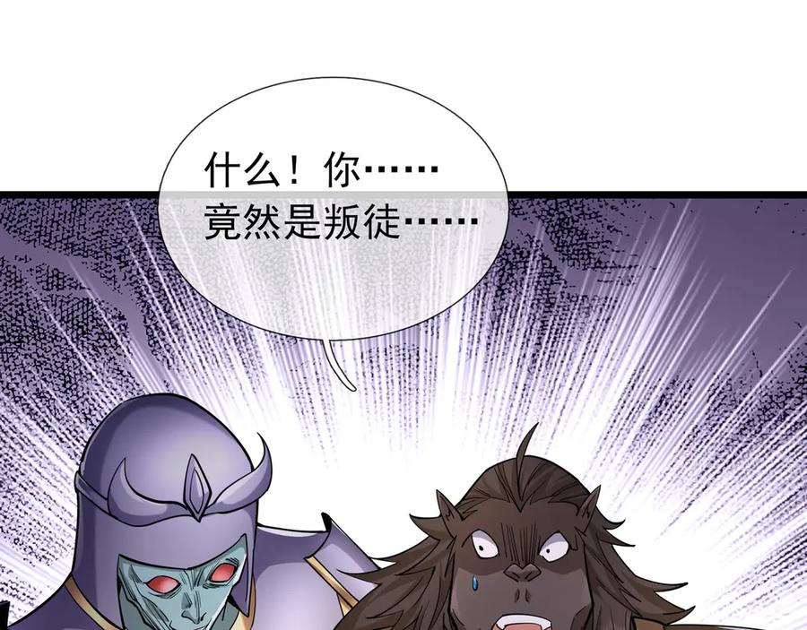 《沉睡万古：出世横推诸天》第77话 加持双倍战力！ 第135页