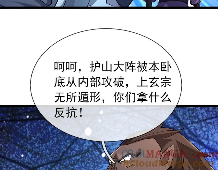 《沉睡万古：出世横推诸天》第77话 加持双倍战力！ 第125页