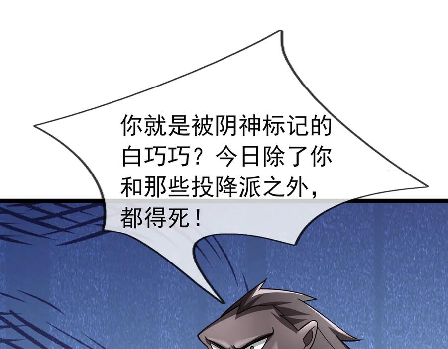 《沉睡万古：出世横推诸天》第77话 加持双倍战力！ 第103页