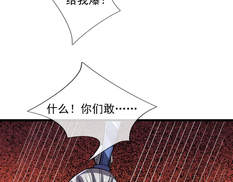 《沉睡万古：出世横推诸天》第77话 加持双倍战力！ 第70页