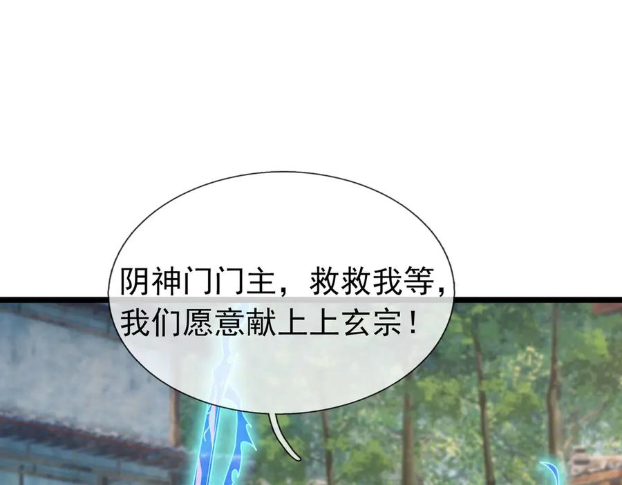 《沉睡万古：出世横推诸天》第77话 加持双倍战力！ 第94页