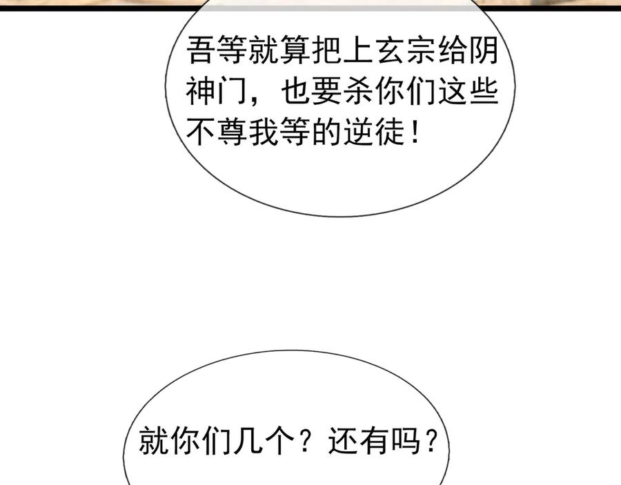 《沉睡万古：出世横推诸天》第77话 加持双倍战力！ 第96页