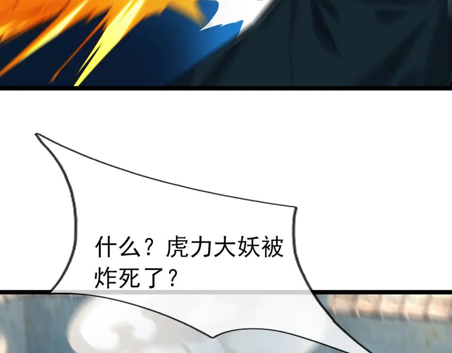 《沉睡万古：出世横推诸天》第77话 加持双倍战力！ 第118页