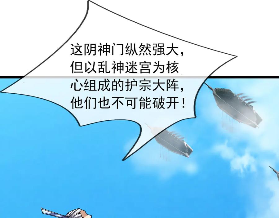 《沉睡万古：出世横推诸天》第77话 加持双倍战力！ 第64页