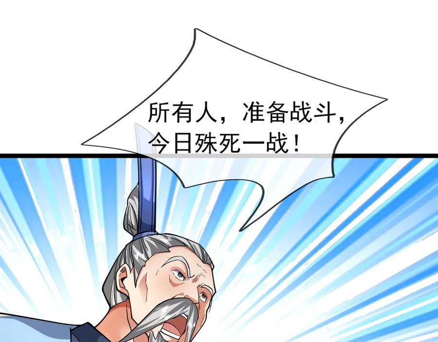 《沉睡万古：出世横推诸天》第77话 加持双倍战力！ 第123页