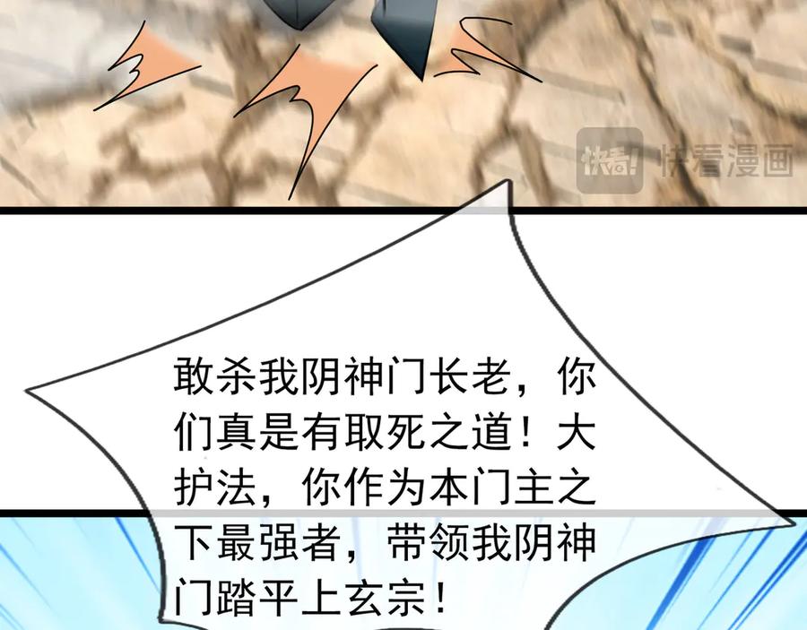 《沉睡万古：出世横推诸天》第77话 加持双倍战力！ 第120页