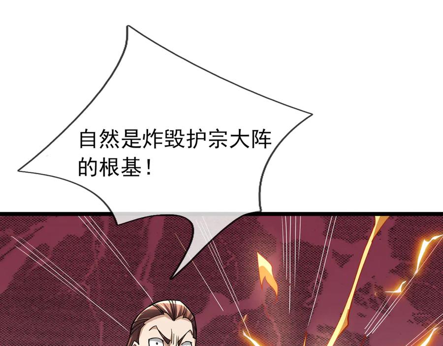 《沉睡万古：出世横推诸天》第77话 加持双倍战力！ 第68页