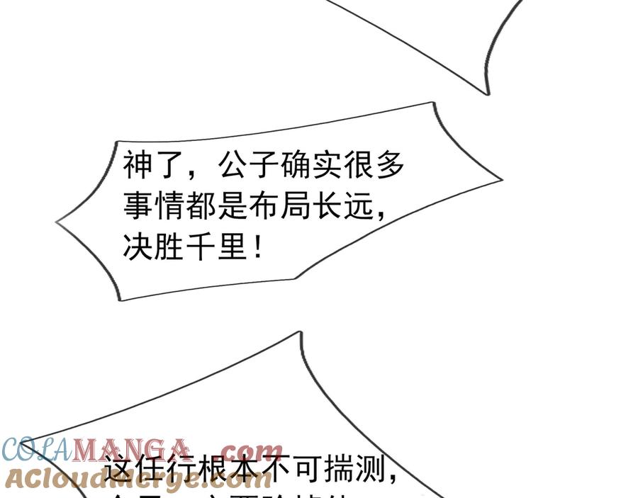 《沉睡万古：出世横推诸天》第77话 加持双倍战力！ 第141页
