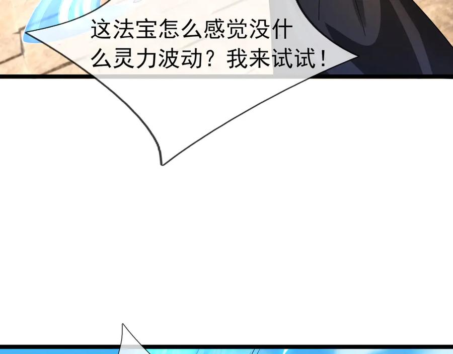 《沉睡万古：出世横推诸天》第77话 加持双倍战力！ 第148页