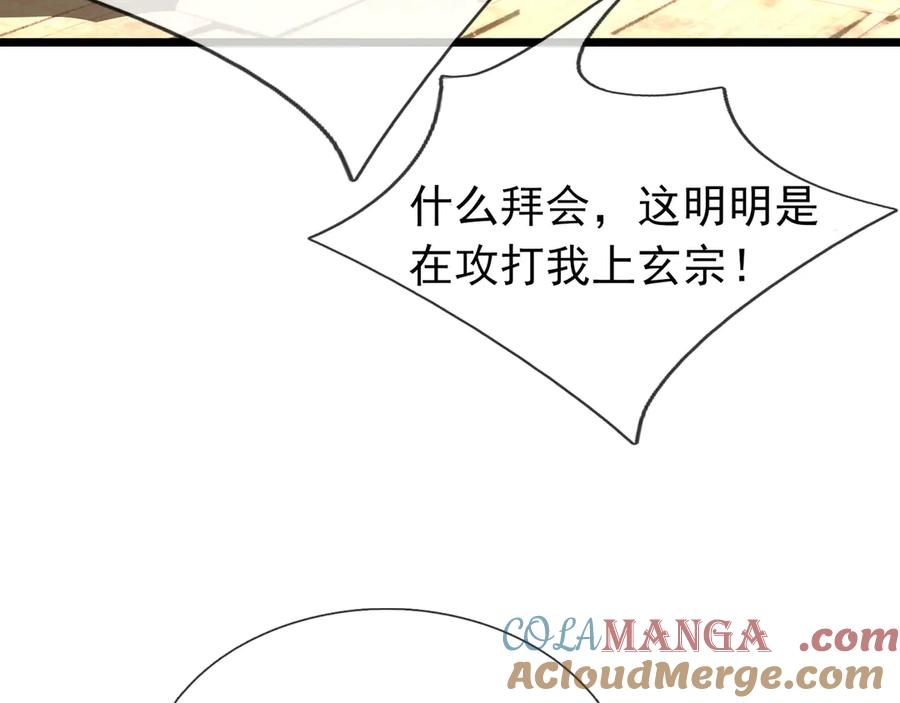 《沉睡万古：出世横推诸天》第77话 加持双倍战力！ 第57页