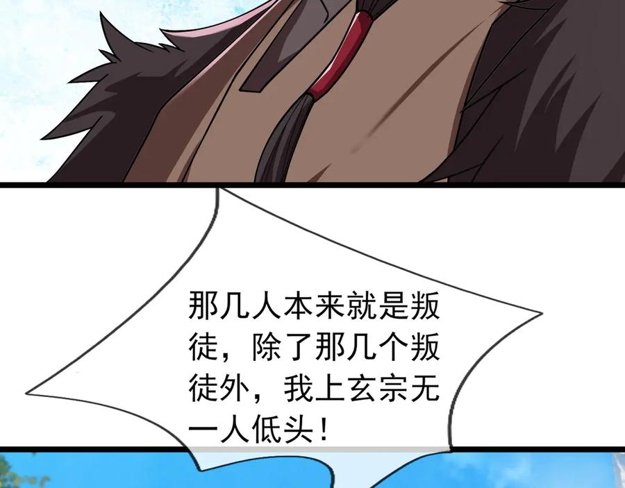 《沉睡万古：出世横推诸天》第77话 加持双倍战力！ 第98页
