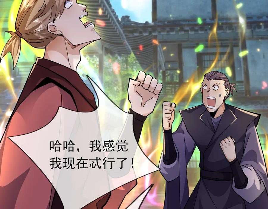 《沉睡万古：出世横推诸天》第77话 加持双倍战力！ 第158页