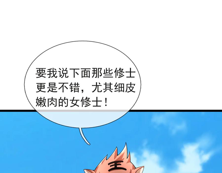 《沉睡万古：出世横推诸天》第77话 加持双倍战力！ 第86页