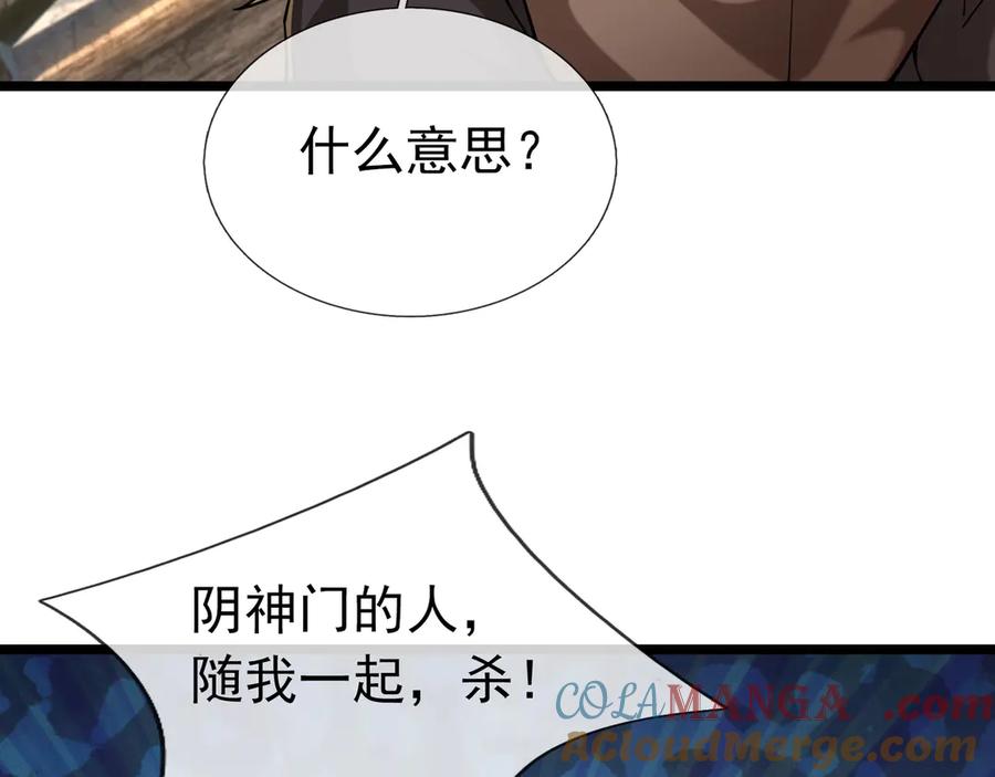 《沉睡万古：出世横推诸天》第77话 加持双倍战力！ 第129页