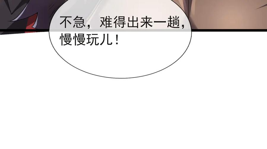 《沉睡万古：出世横推诸天》第77话 加持双倍战力！ 第90页