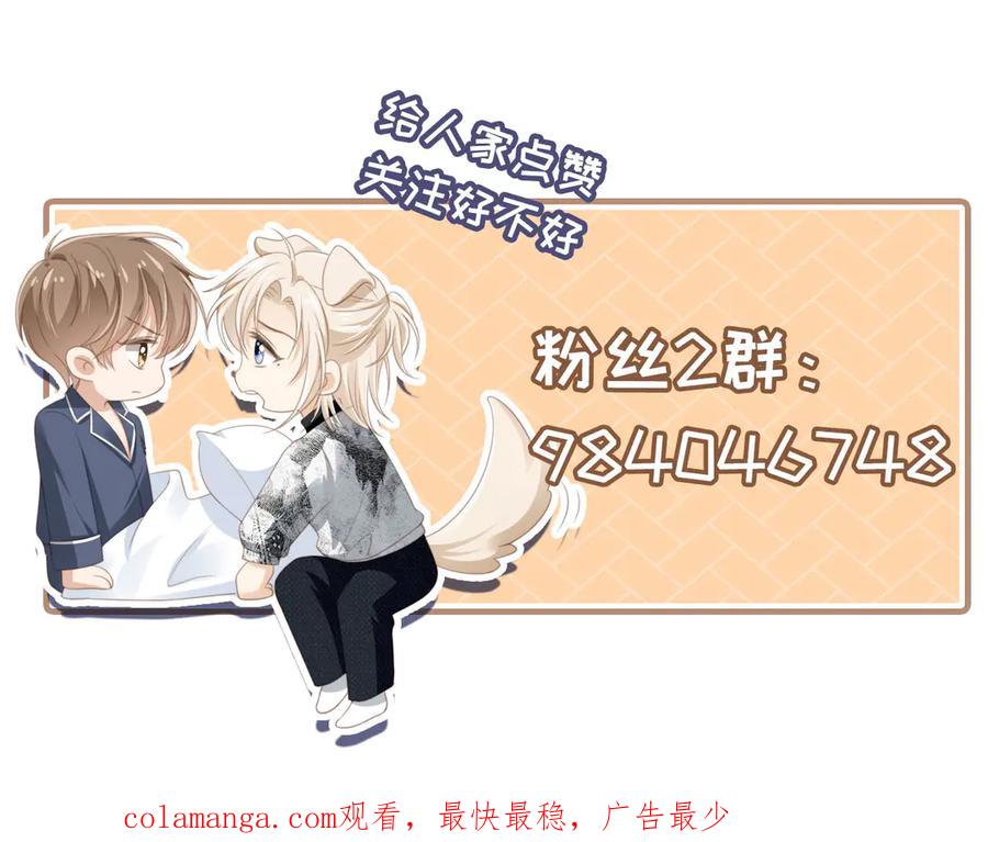 白月光他爱上替身了？！ 第74话 关你屁事！ 第89页