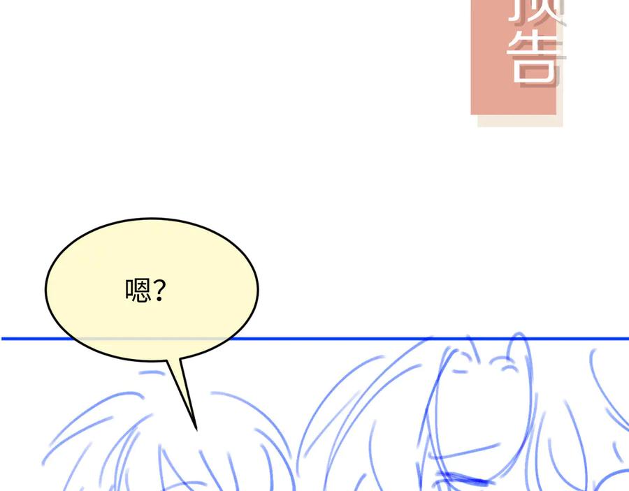 白月光他爱上替身了？！ 第74话 关你屁事！ 第83页