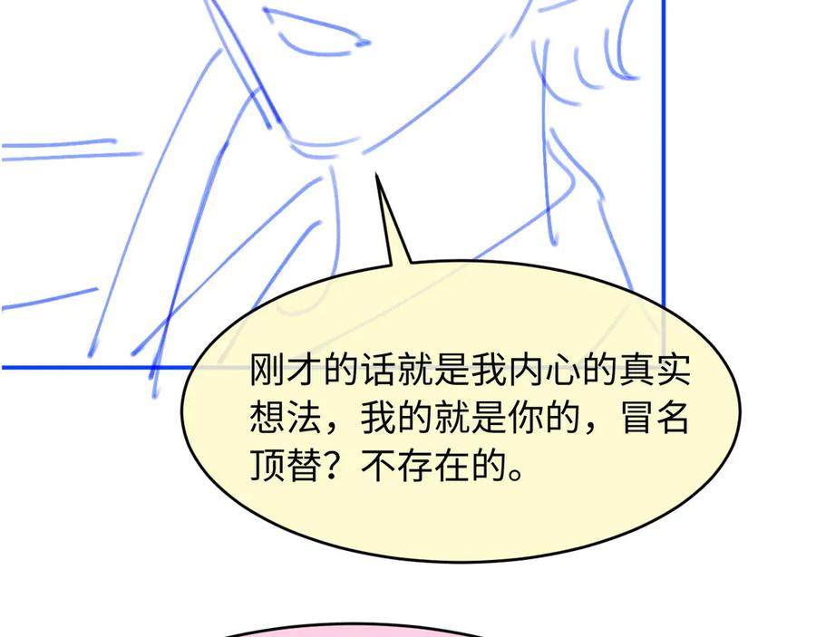 白月光他爱上替身了？！ 第74话 关你屁事！ 第86页