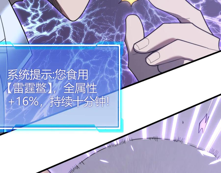 网游：因为太浪，我成了全服公敌！ 第81话 死而后生！ 第24页