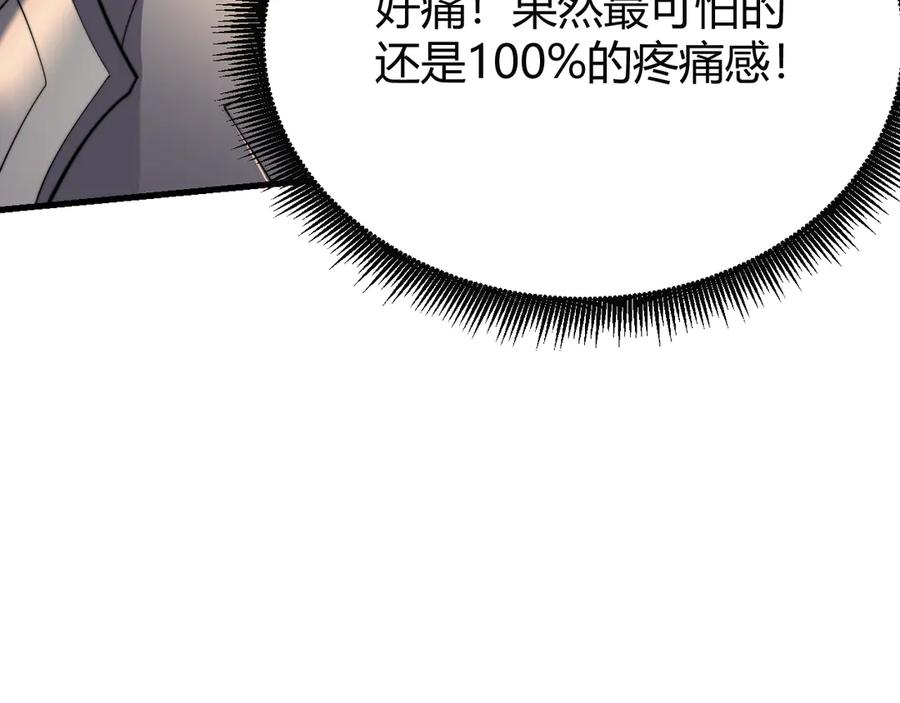 网游：因为太浪，我成了全服公敌！ 第81话 死而后生！ 第44页