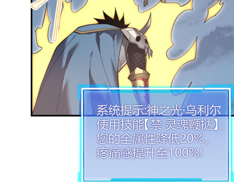 网游：因为太浪，我成了全服公敌！ 第81话 死而后生！ 第22页