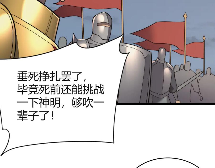网游：因为太浪，我成了全服公敌！ 第81话 死而后生！ 第20页