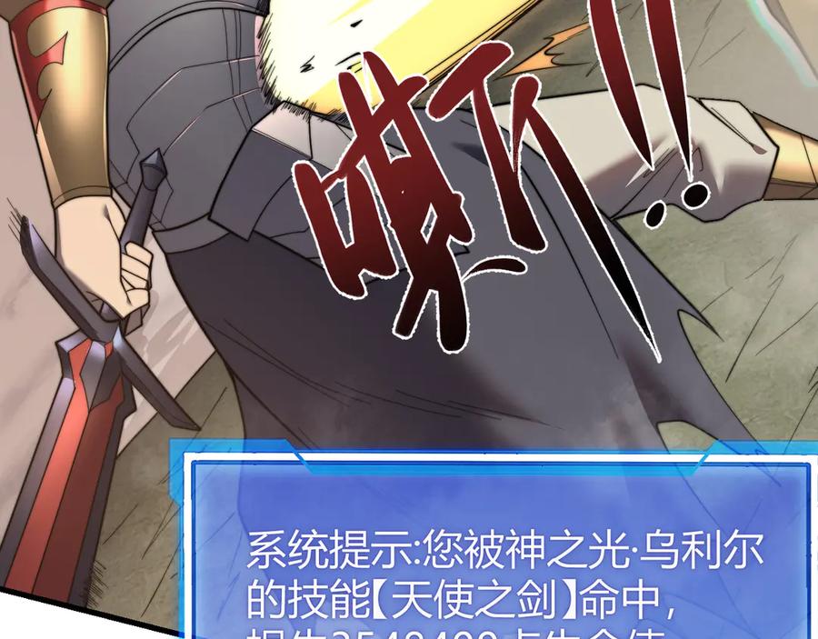 网游：因为太浪，我成了全服公敌！ 第81话 死而后生！ 第50页