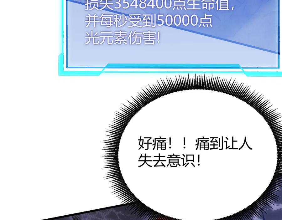 网游：因为太浪，我成了全服公敌！ 第81话 死而后生！ 第51页