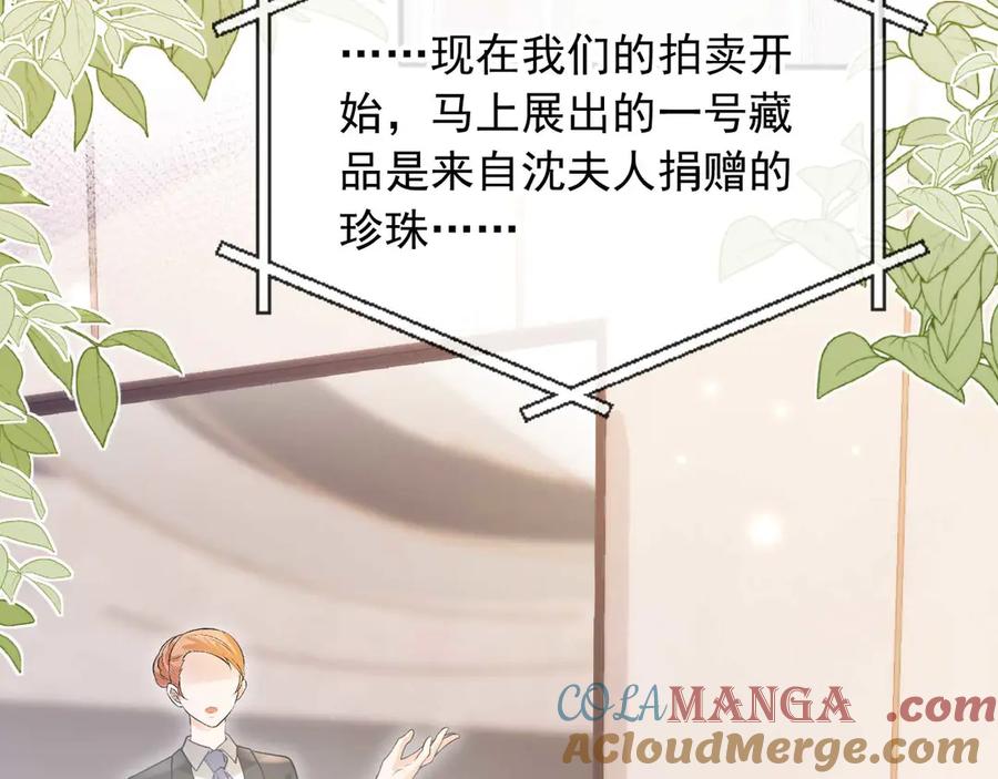 白月光他爱上替身了？！ 第85话 拍卖会开幕 第65页