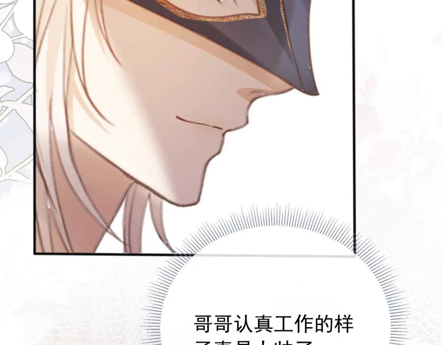 白月光他爱上替身了？！ 第85话 拍卖会开幕 第72页