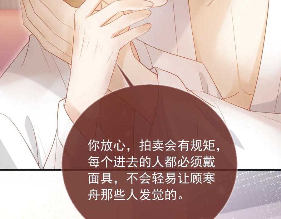 白月光他爱上替身了？！ 第85话 拍卖会开幕 第54页