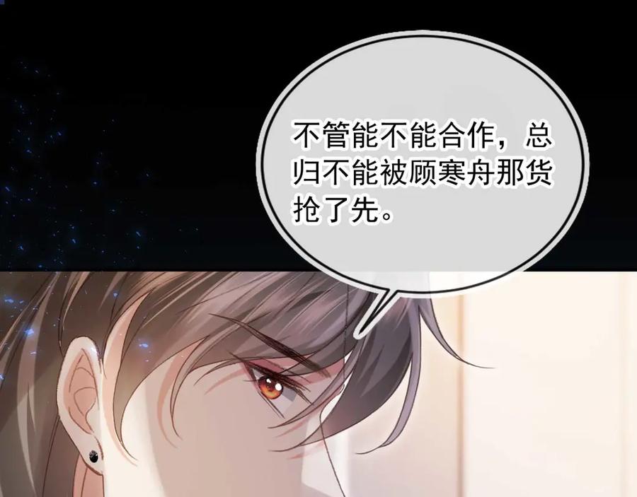 白月光他爱上替身了？！ 第85话 拍卖会开幕 第32页