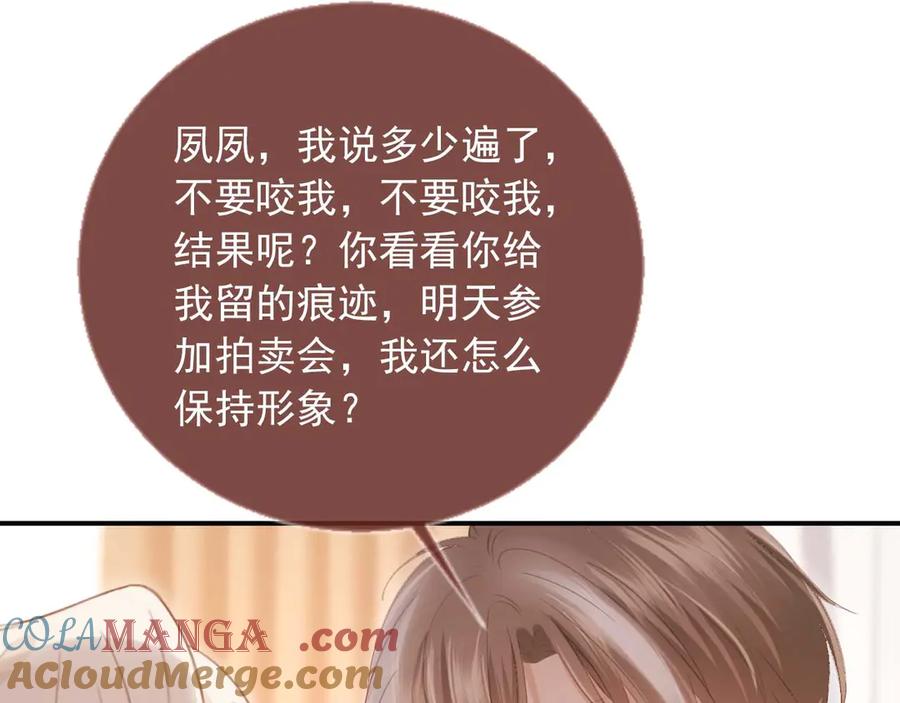 白月光他爱上替身了？！ 第85话 拍卖会开幕 第45页